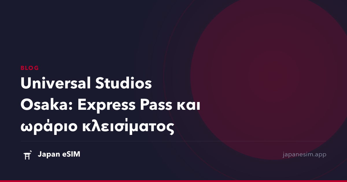 Universal Studios Osaka: Express Pass και ωράριο κλεισίματος